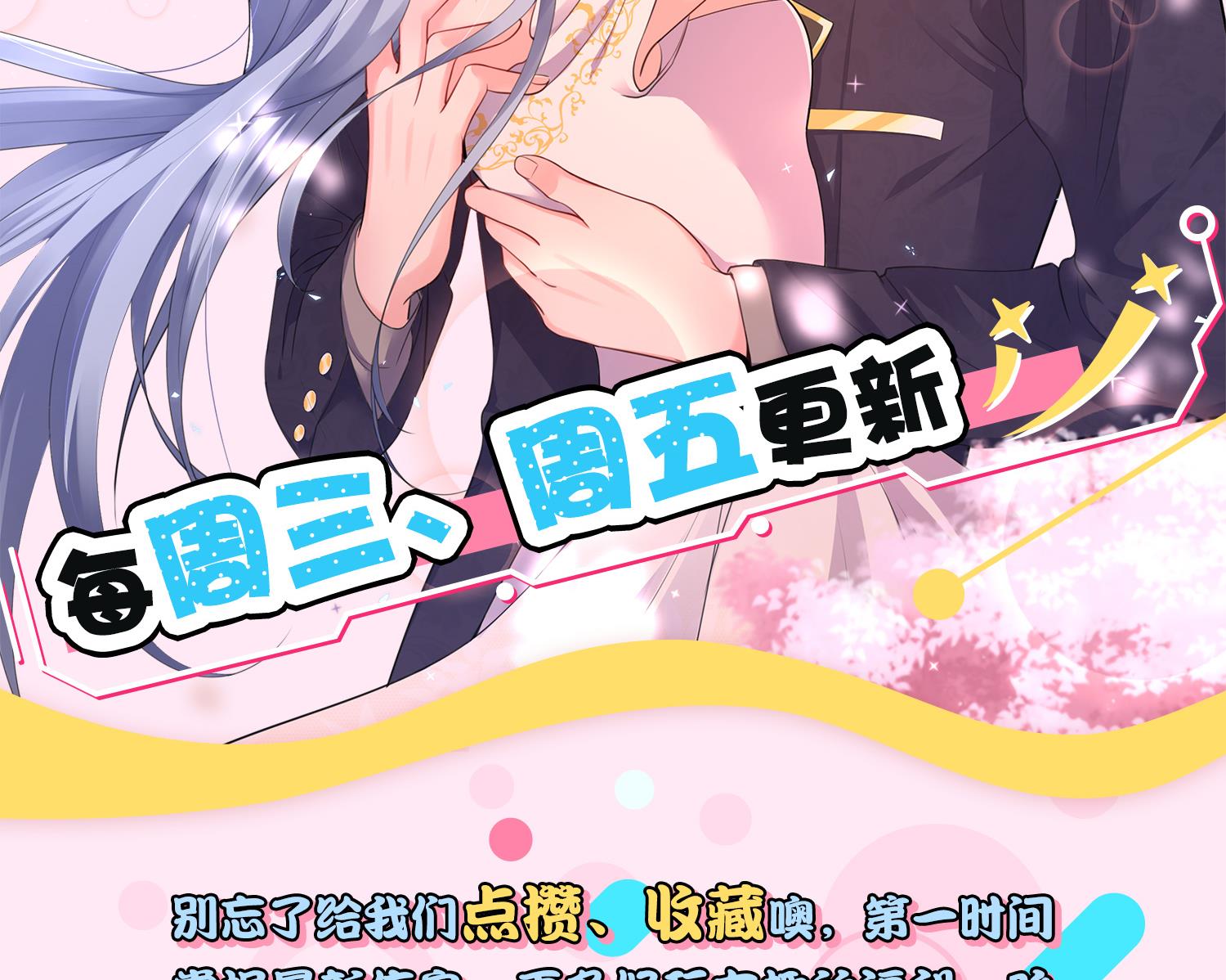 🍘我被总裁黑上了 第231话 第46页