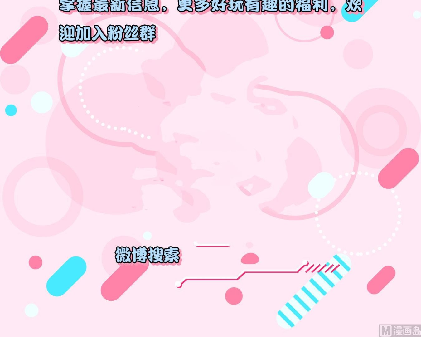 🍘我被总裁黑上了 第231话 第47页