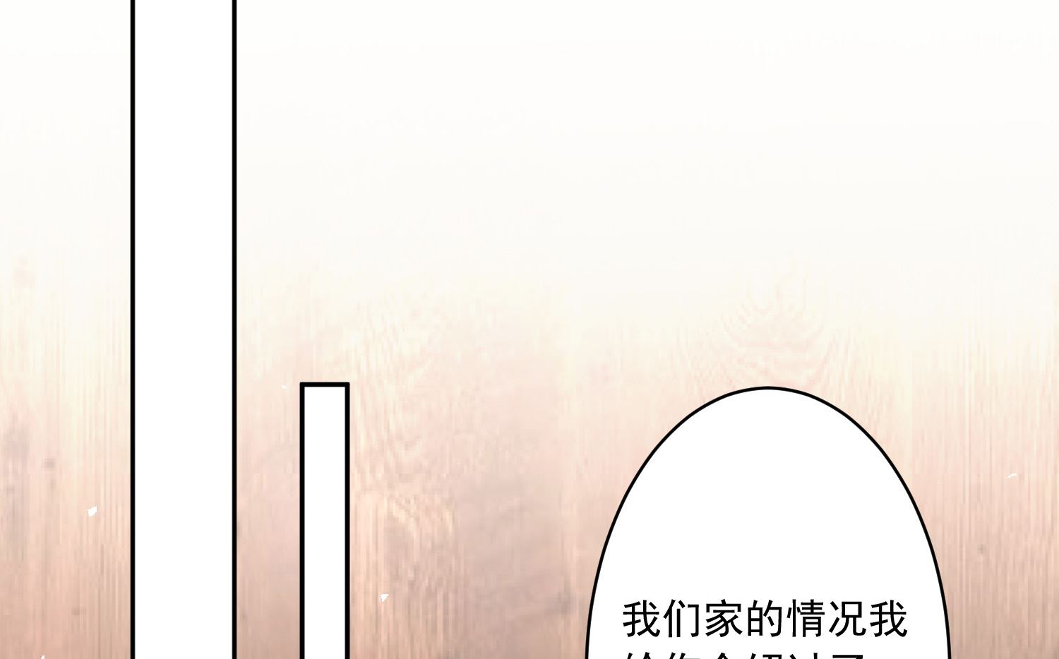 🍘我被总裁黑上了 第231话 第6页