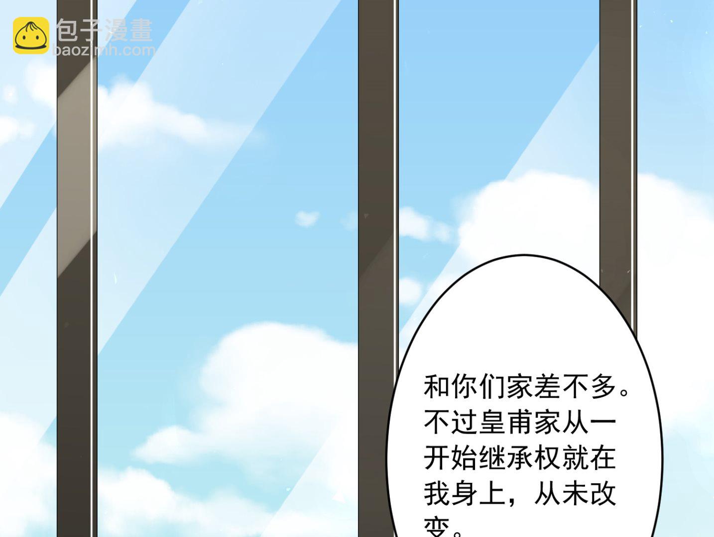 🍘我被总裁黑上了 第231话 第9页