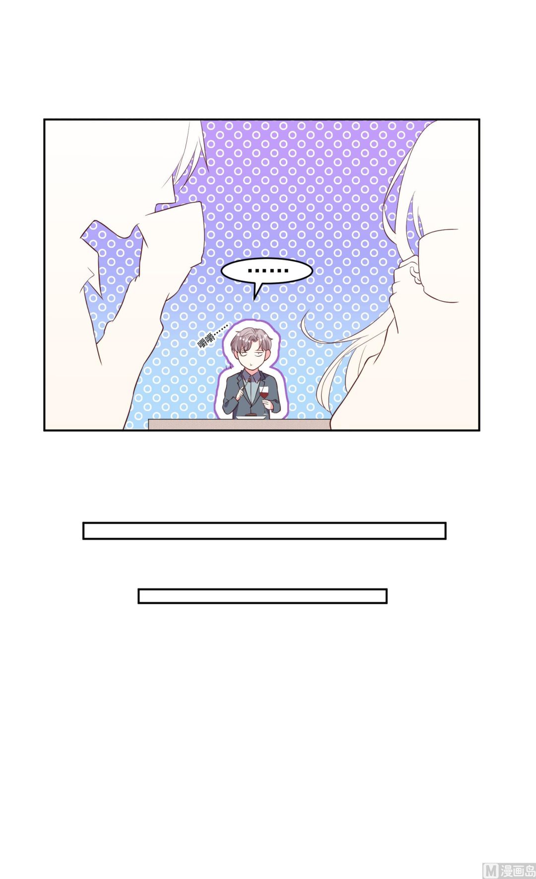 🍘我被总裁黑上了 第233话 第18页