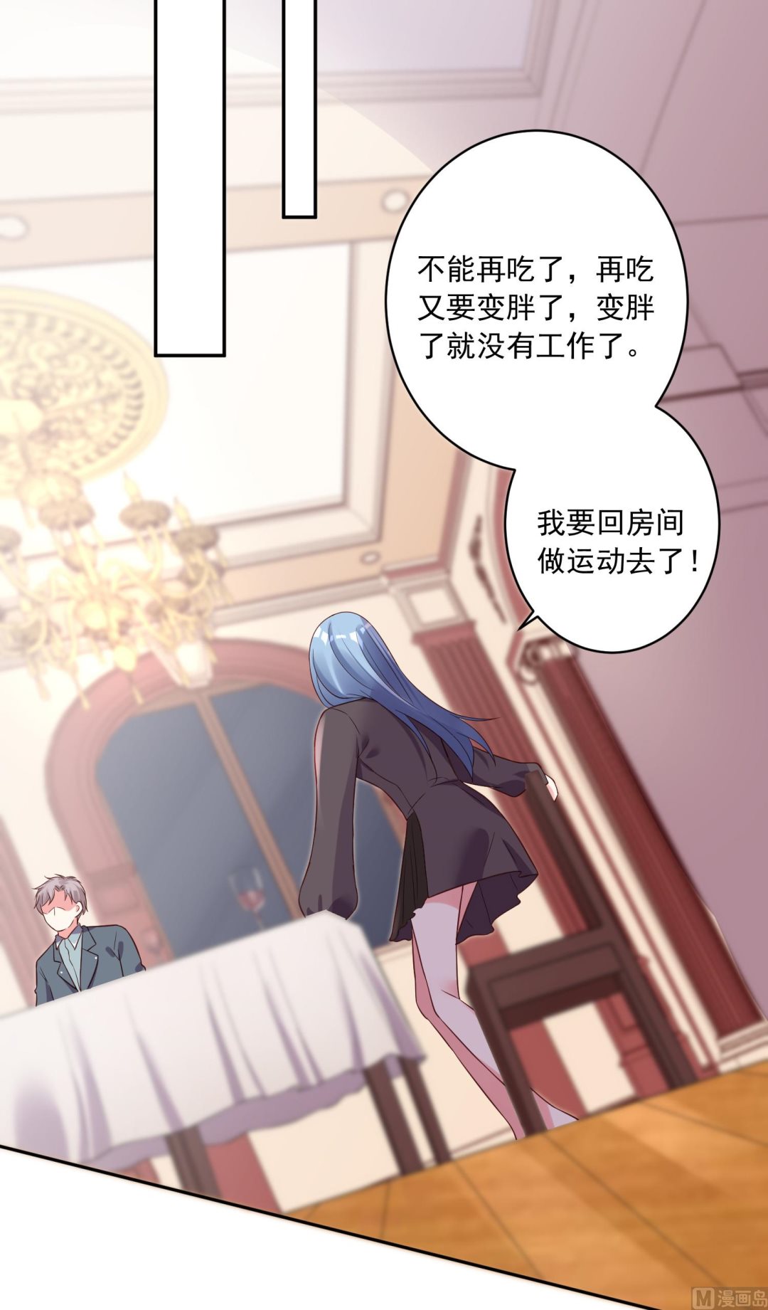 🍘我被总裁黑上了 第233话 第19页