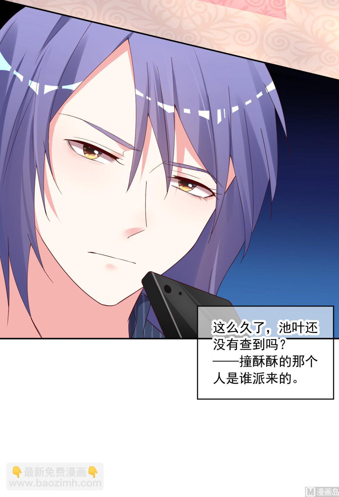 🍘我被总裁黑上了 第233话 第26页