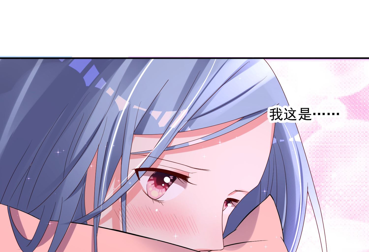 🍘我被总裁黑上了 第233话 第32页