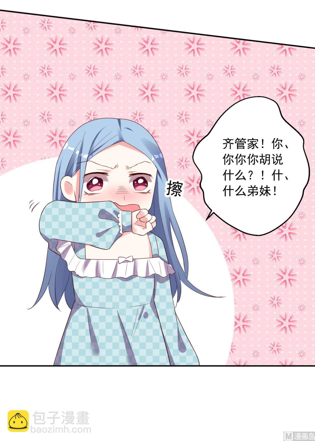 🍘我被总裁黑上了 第233话 第39页