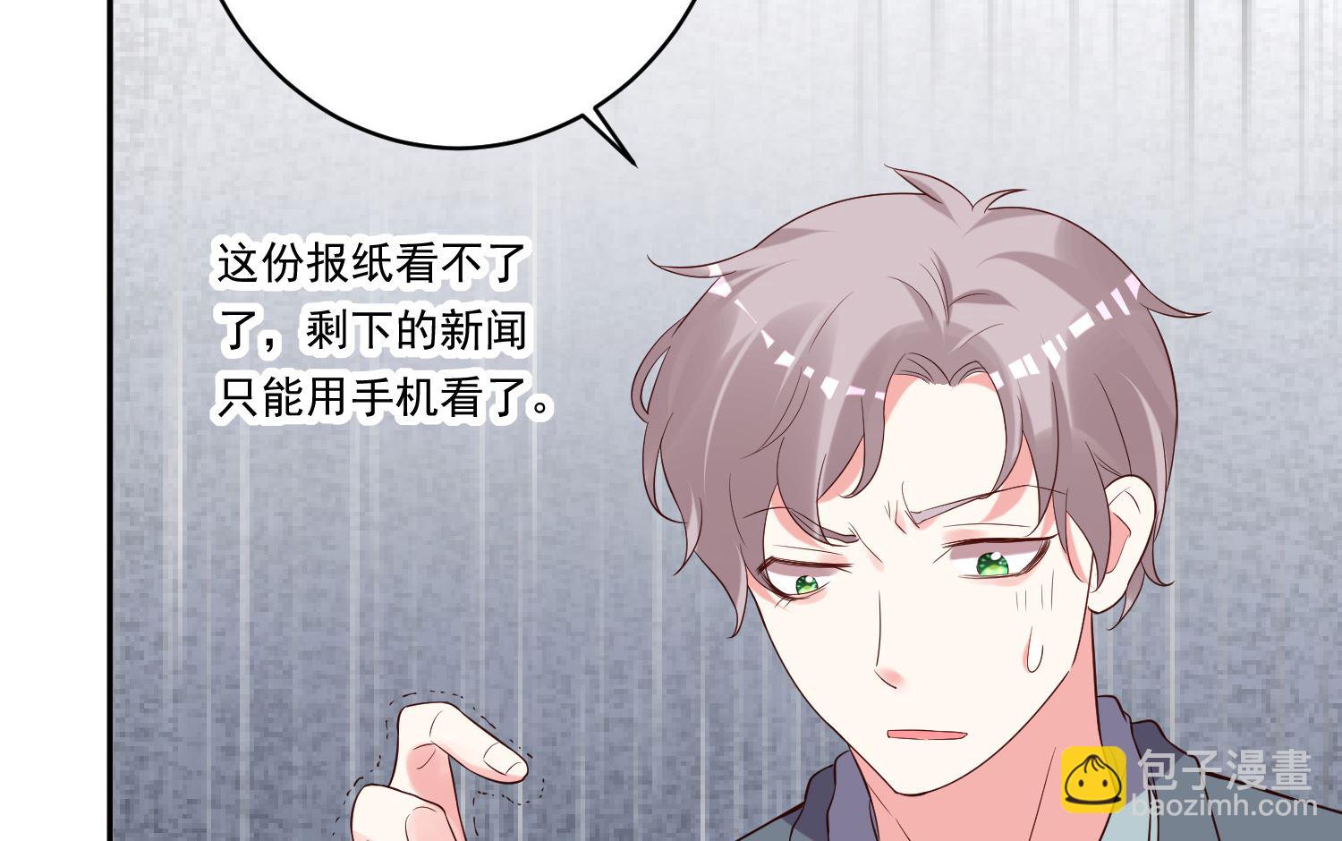 🍘我被总裁黑上了 第233话 第41页