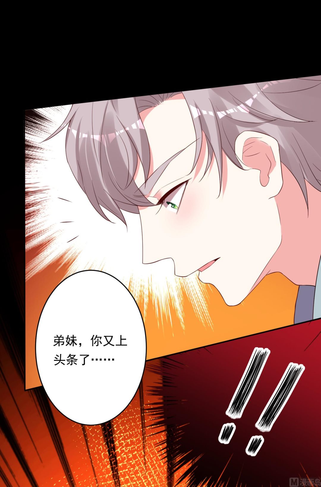 🍘我被总裁黑上了 第233话 第44页