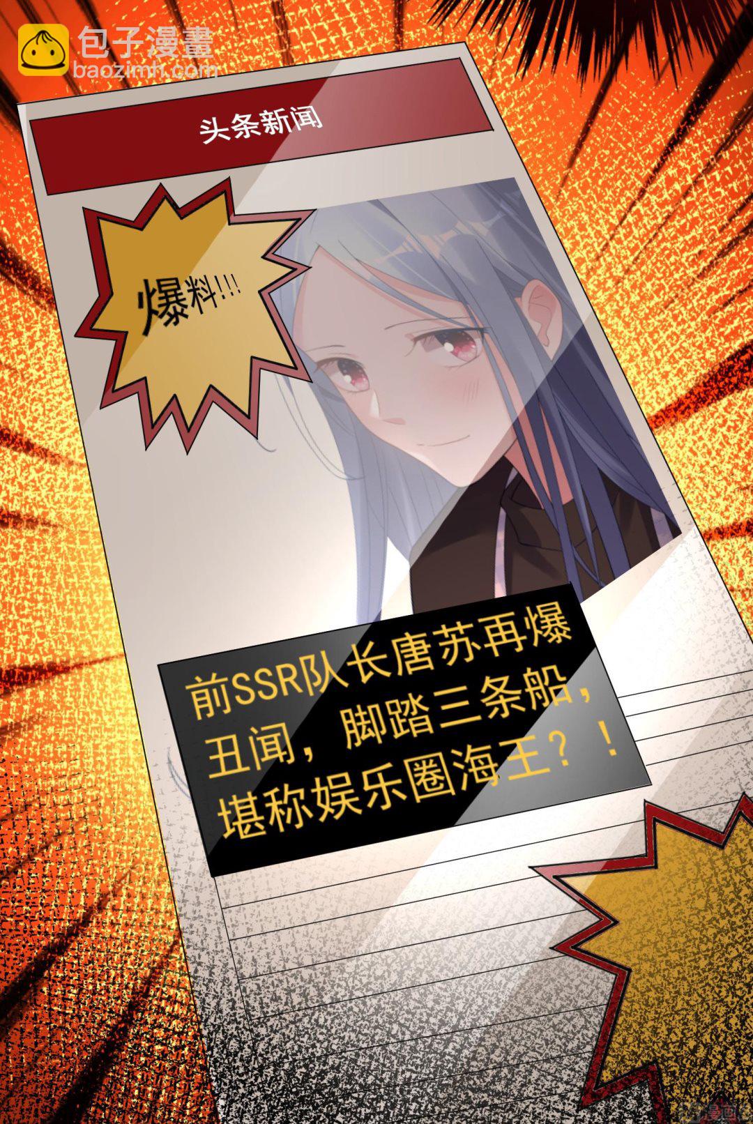 🍘我被总裁黑上了 第233话 第45页