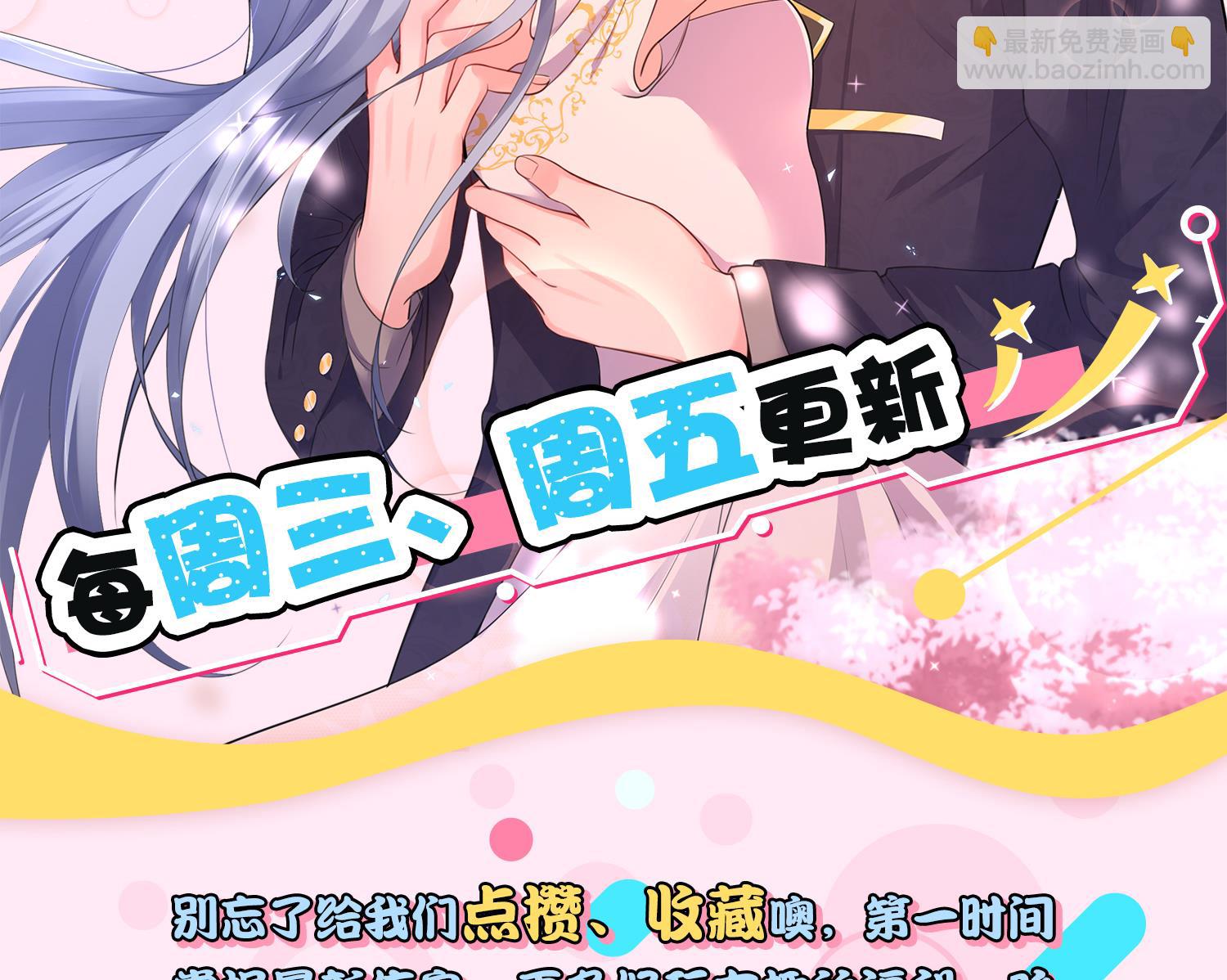 🍘我被总裁黑上了 第233话 第47页