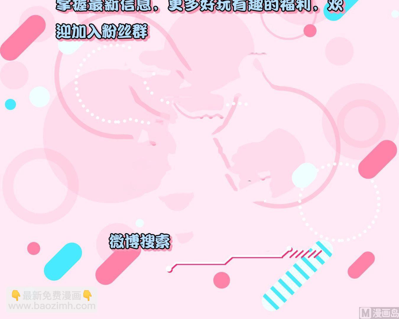 🍘我被总裁黑上了 第233话 第48页