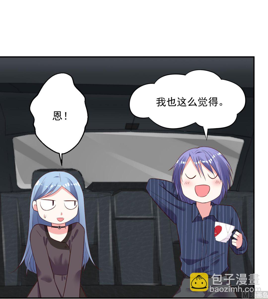 🍘我被总裁黑上了 第233话 第5页