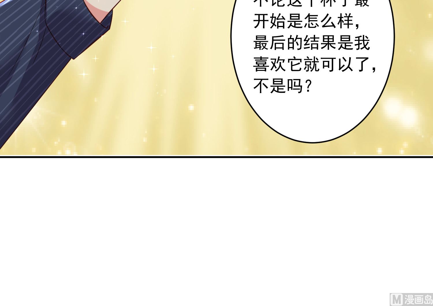 🍘我被总裁黑上了 第233话 第9页