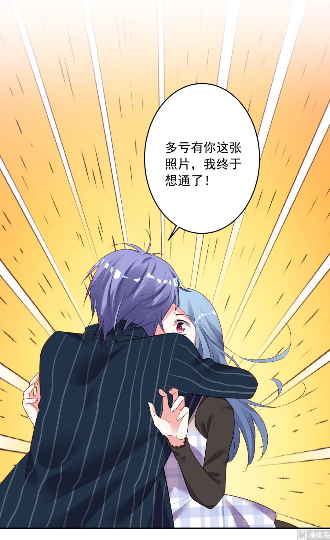 🍘我被总裁黑上了 第235话 第13页