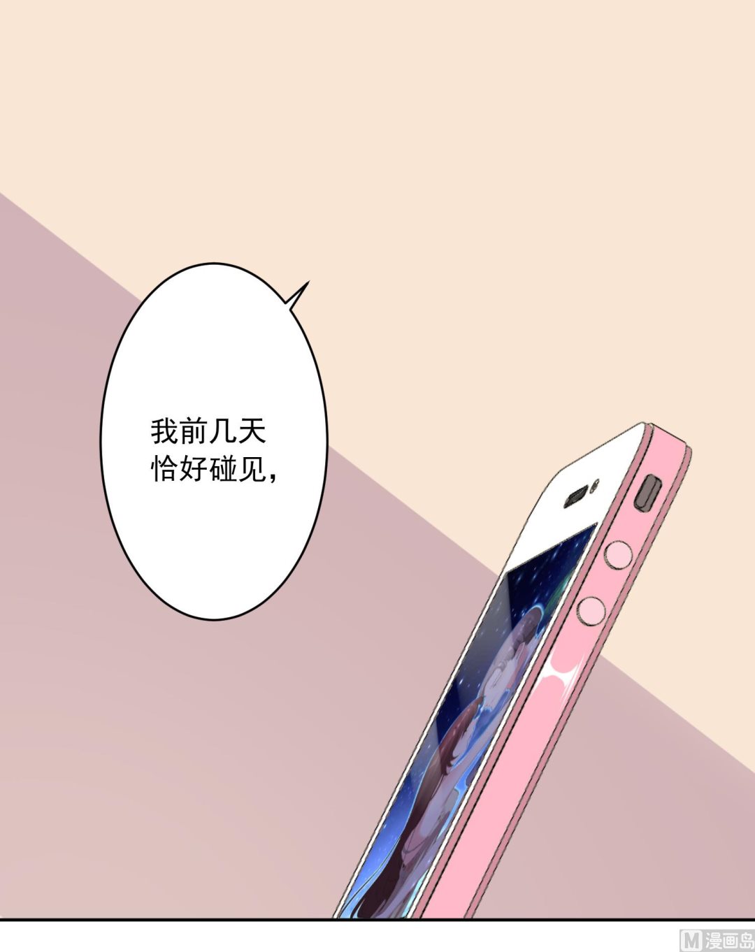 🍘我被总裁黑上了 第235话 第2页