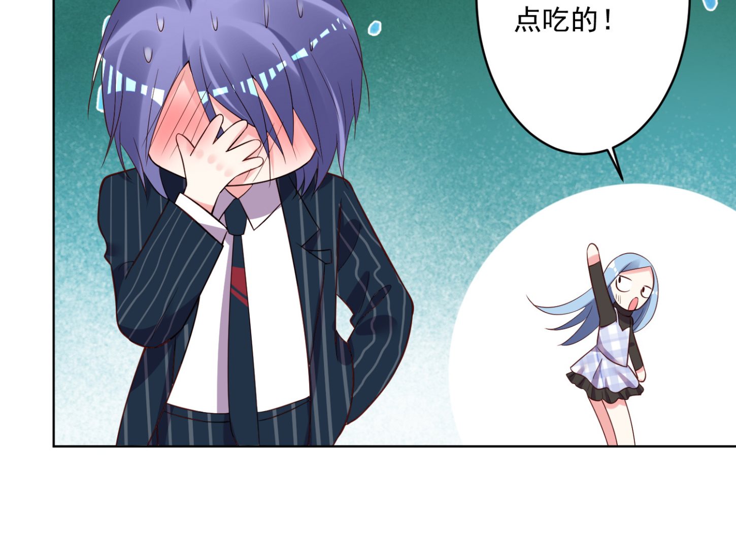 🍘我被总裁黑上了 第235话 第20页