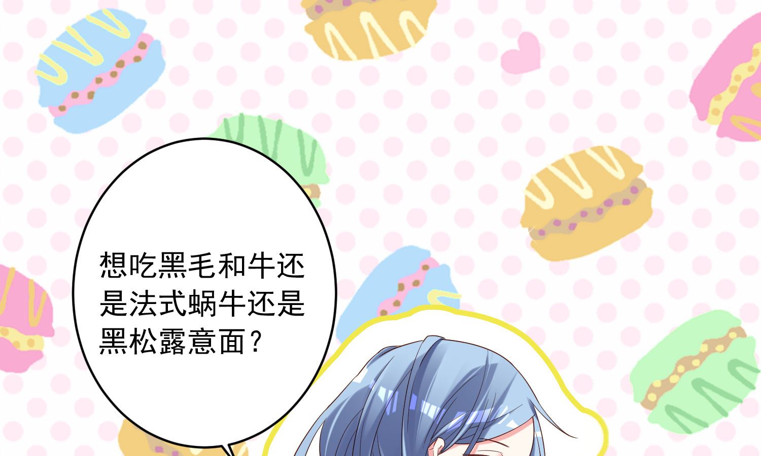 🍘我被总裁黑上了 第235话 第22页