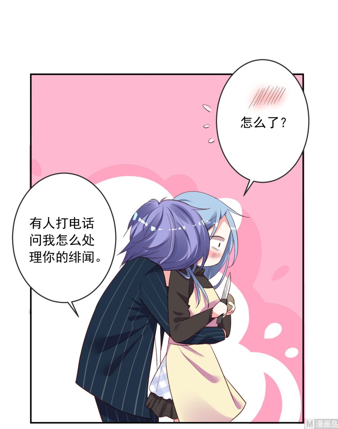 🍘我被总裁黑上了 第235话 第32页