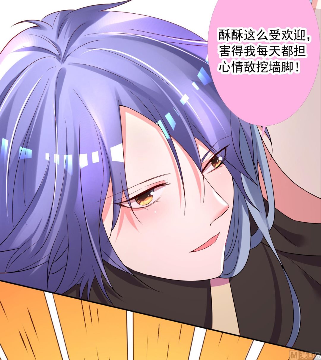 🍘我被总裁黑上了 第235话 第35页