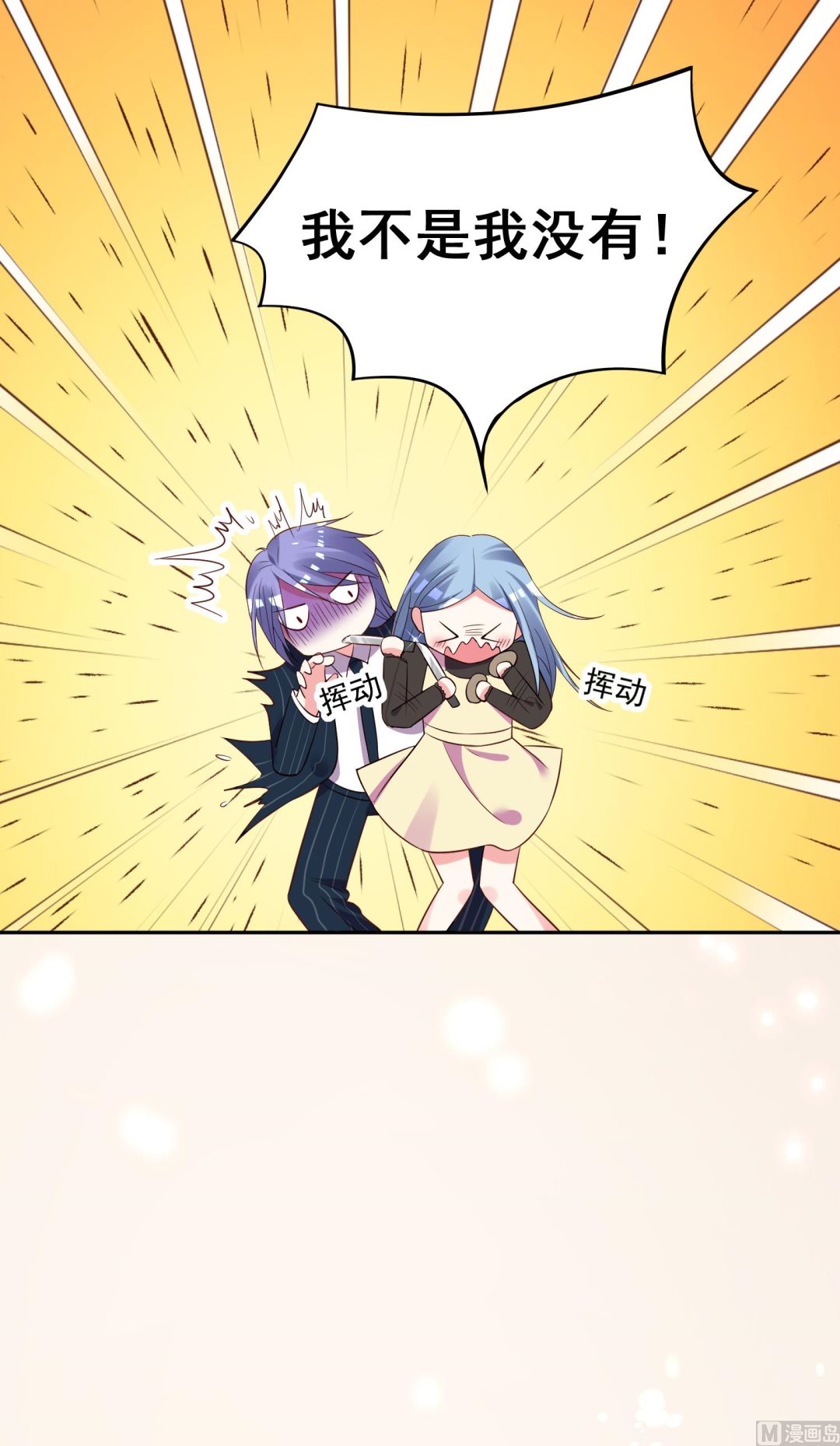 🍘我被总裁黑上了 第235话 第36页