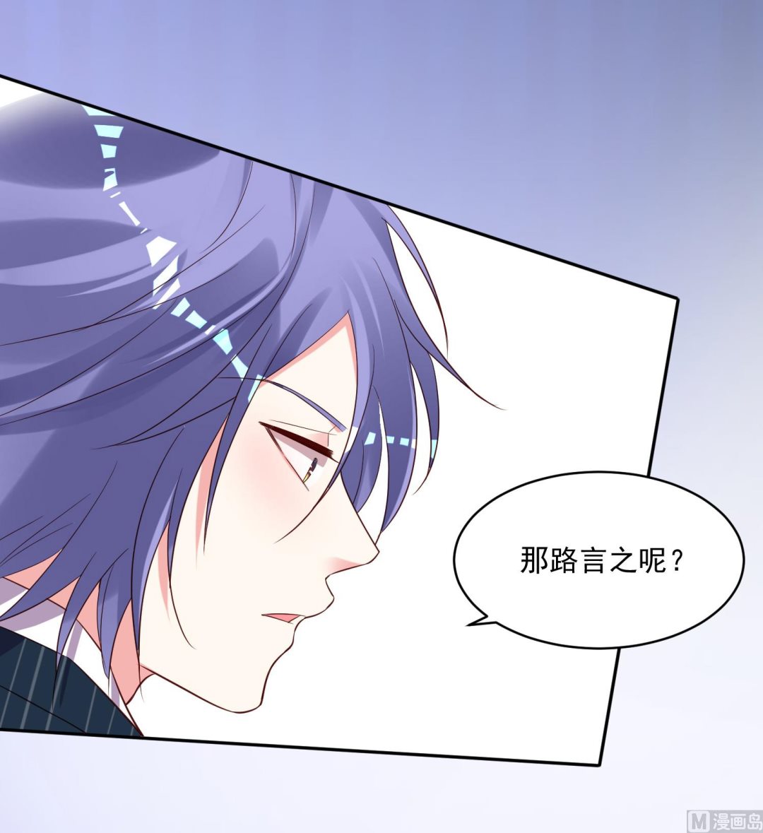 🍘我被总裁黑上了 第235话 第40页