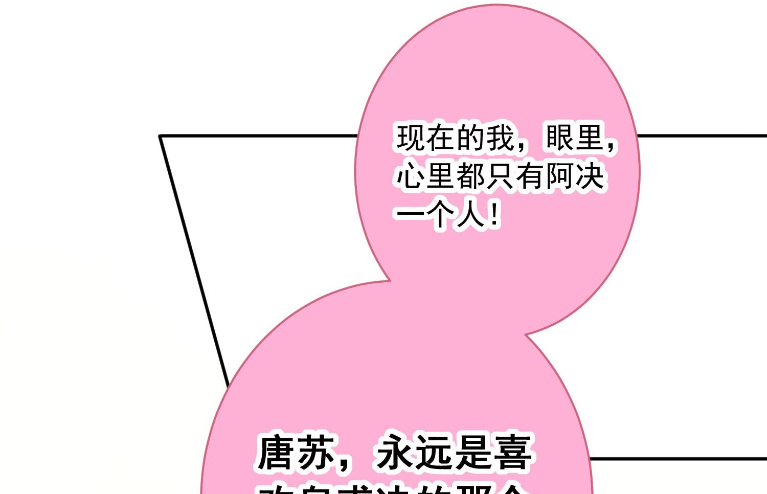 🍘我被总裁黑上了 第235话 第44页
