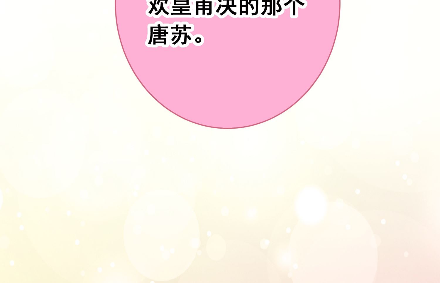 🍘我被总裁黑上了 第235话 第45页