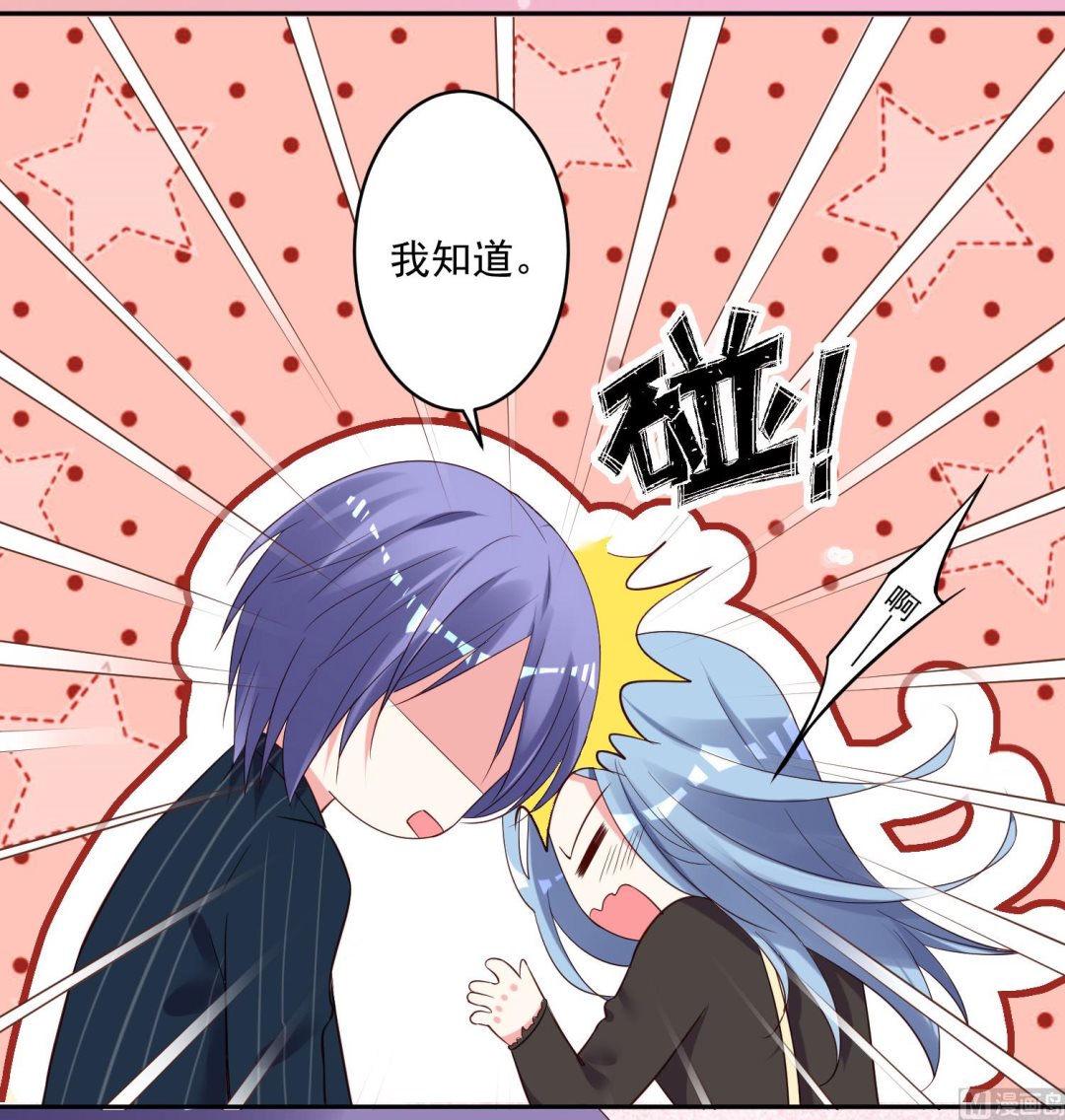 🍘我被总裁黑上了 第235话 第47页