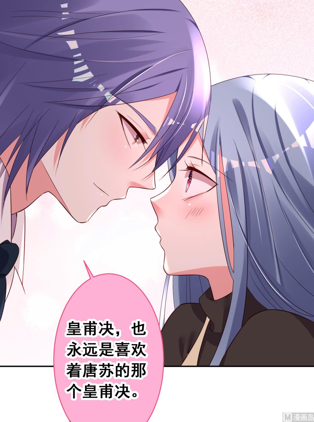 🍘我被总裁黑上了 第235话 第48页