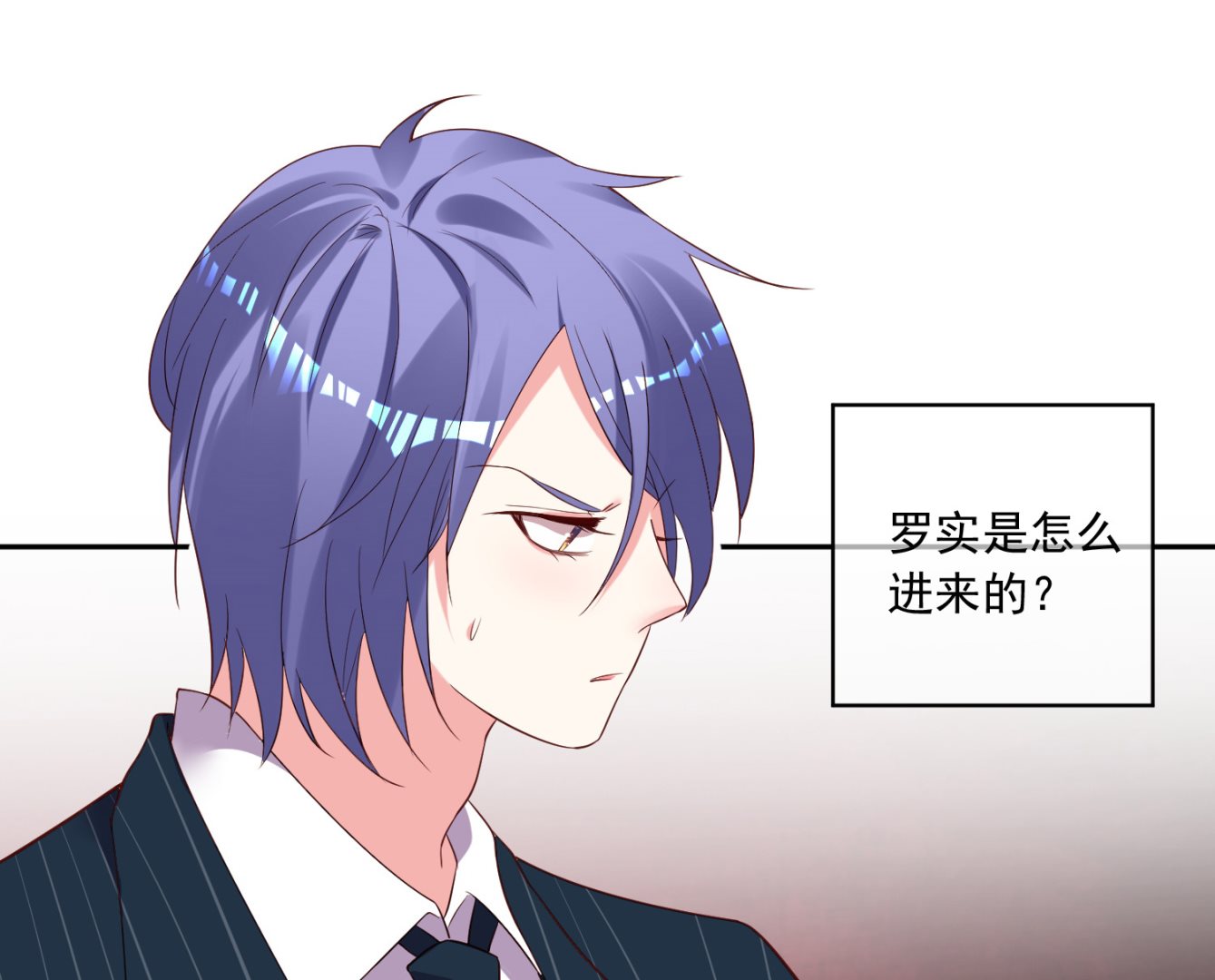 🍘我被总裁黑上了 第235话 第6页