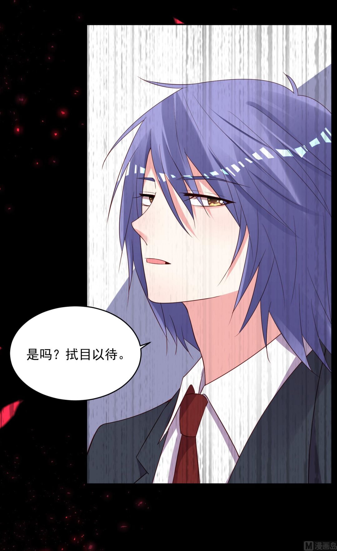 🍘我被总裁黑上了 第237话 第11页