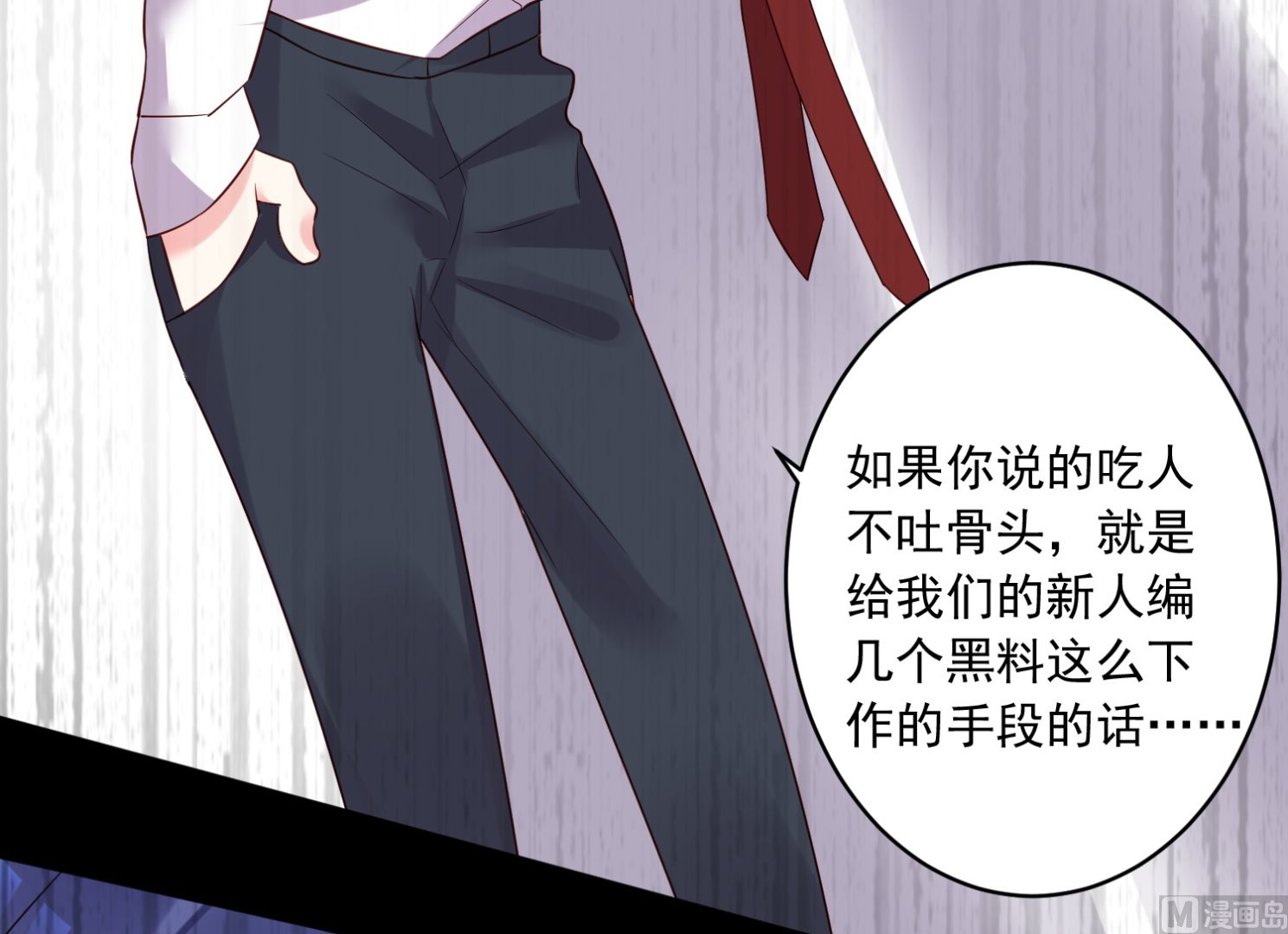 🍘我被总裁黑上了 第237话 第15页