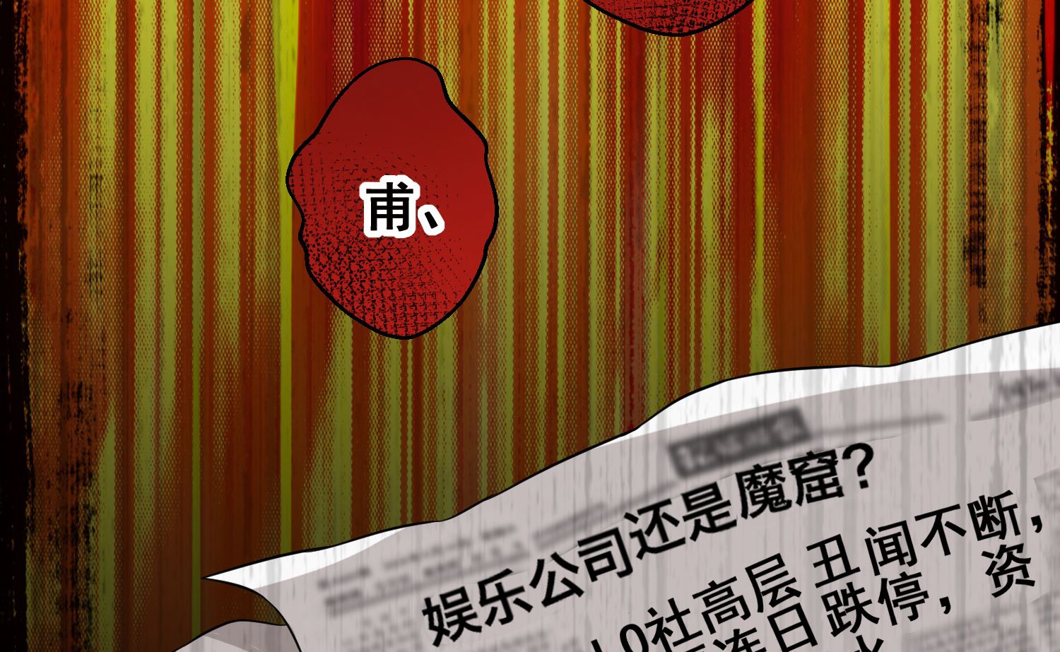🍘我被总裁黑上了 第237话 第18页