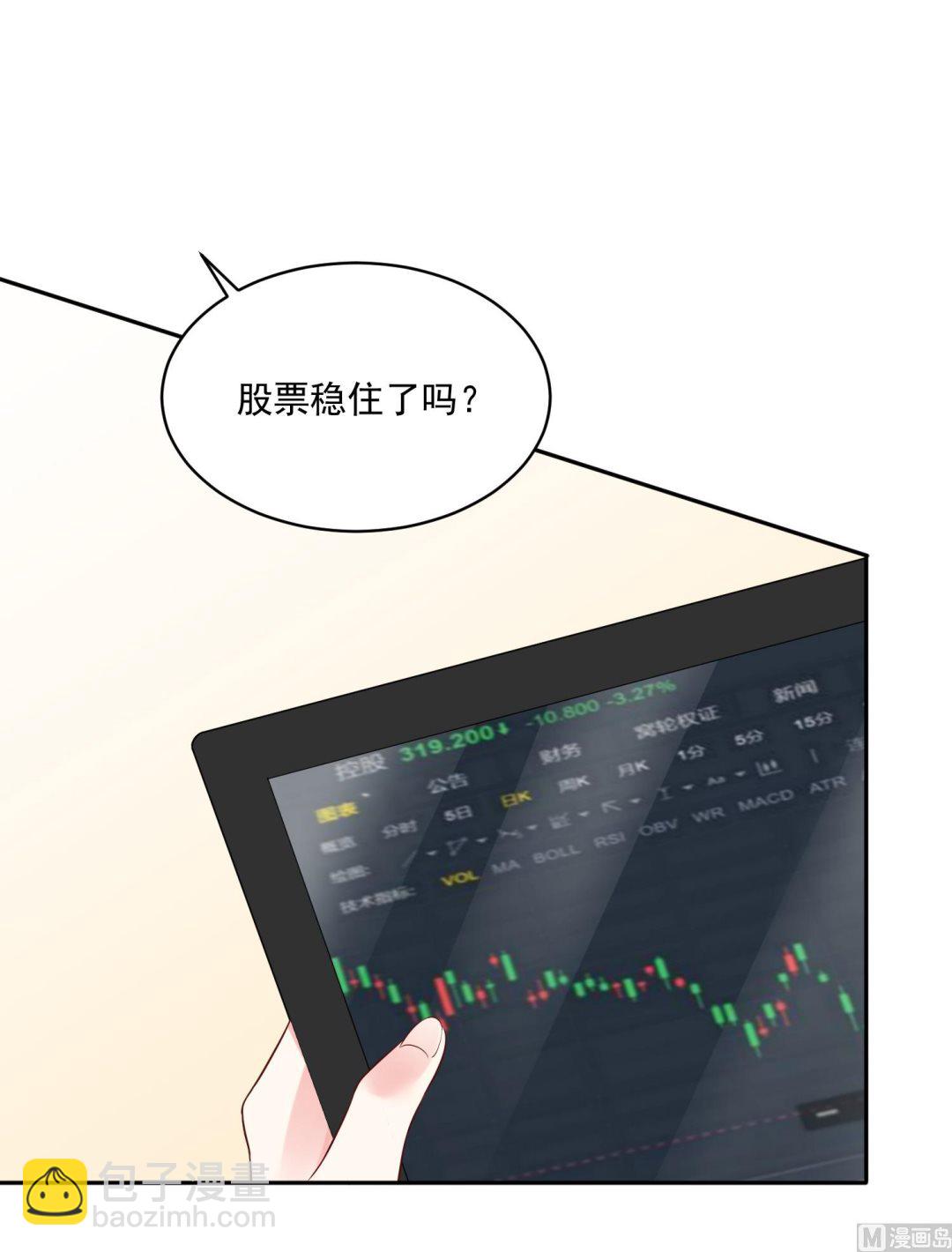🍘我被总裁黑上了 第237话 第2页