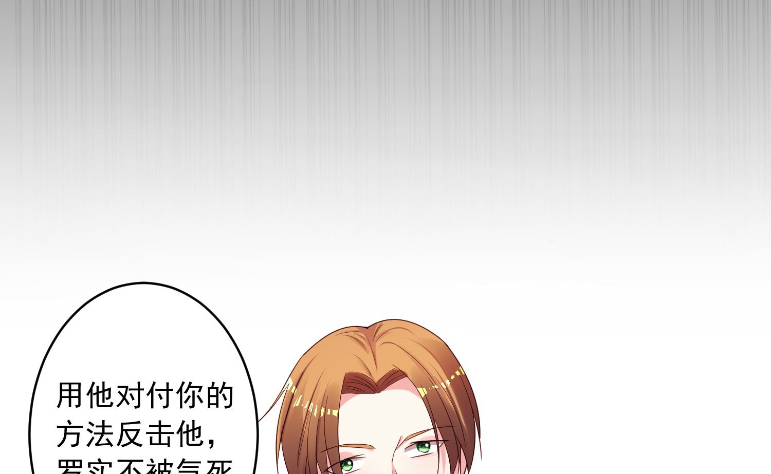 🍘我被总裁黑上了 第237话 第24页