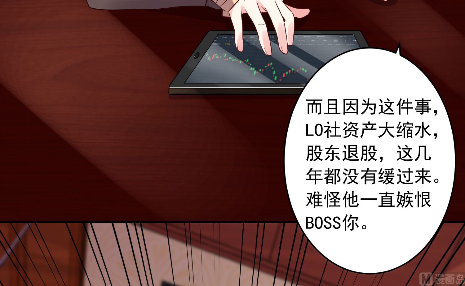 🍘我被总裁黑上了 第237话 第26页
