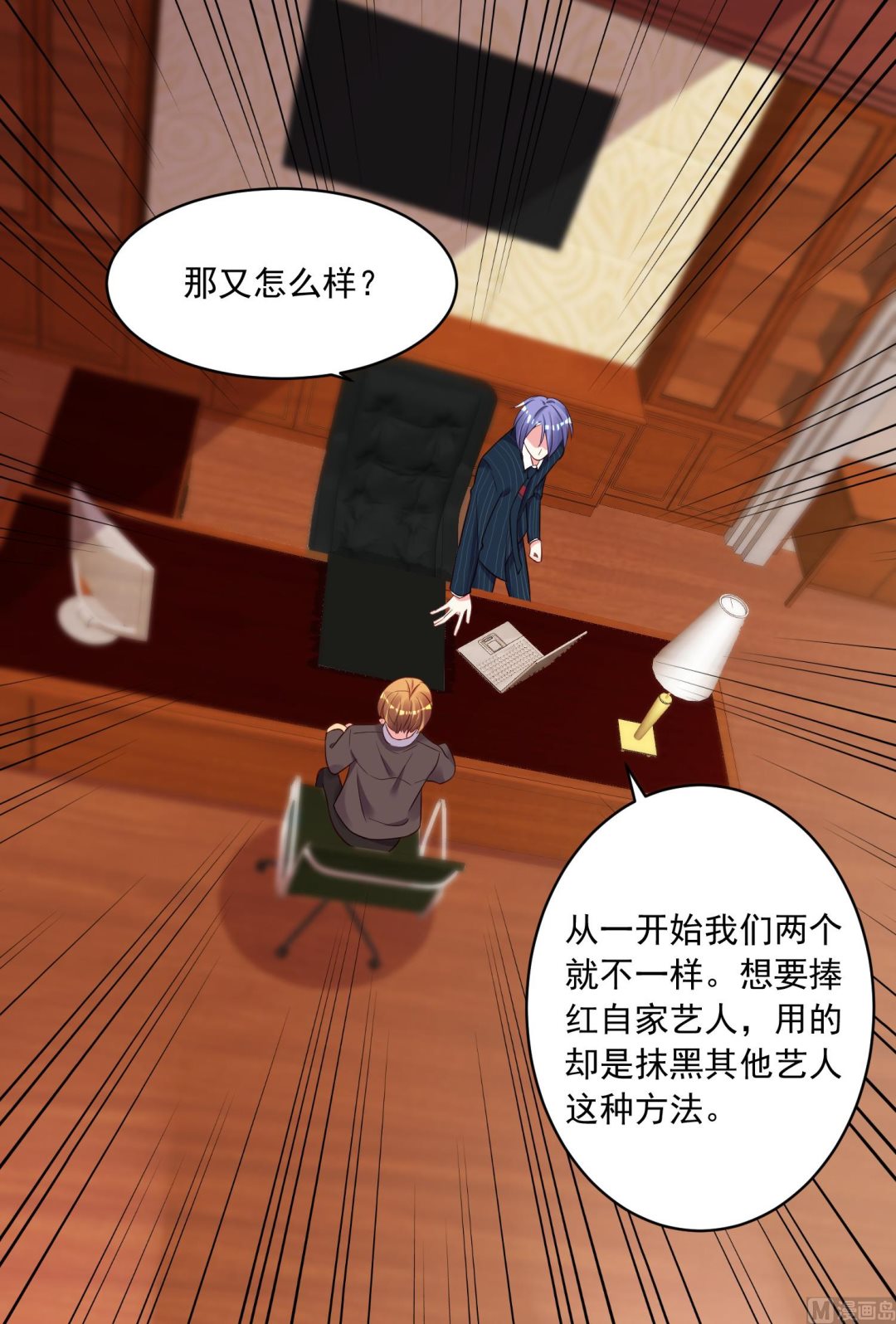 🍘我被总裁黑上了 第237话 第27页