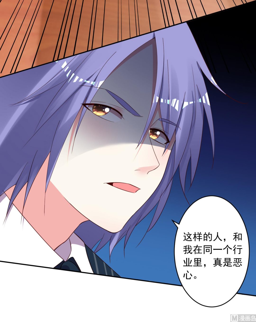 🍘我被总裁黑上了 第237话 第28页