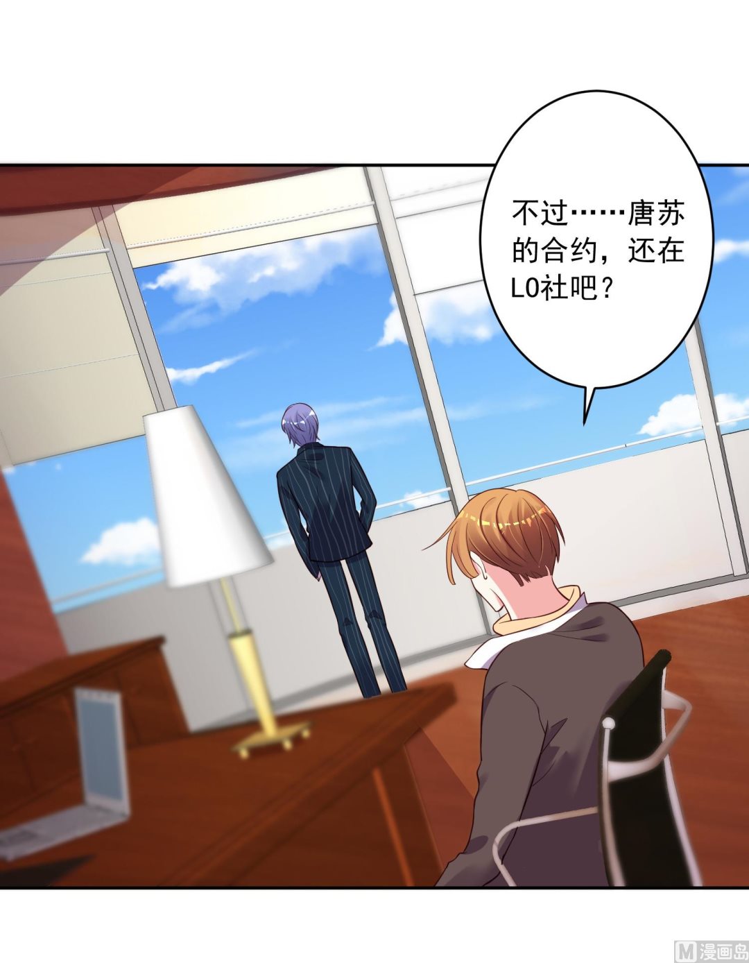 🍘我被总裁黑上了 第237话 第29页