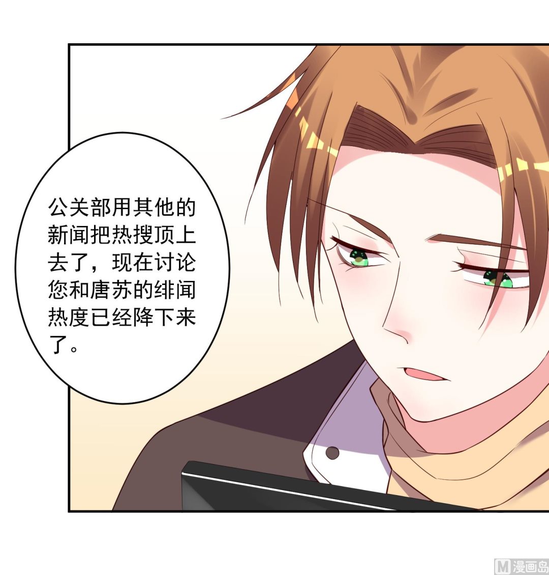 🍘我被总裁黑上了 第237话 第3页