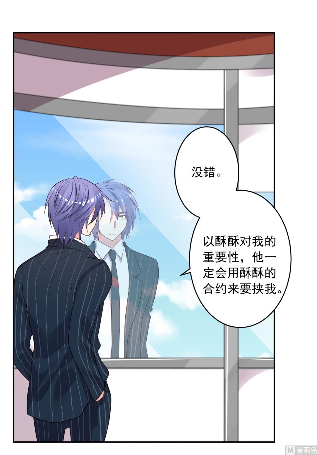 🍘我被总裁黑上了 第237话 第30页