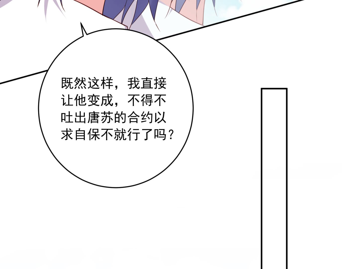 🍘我被总裁黑上了 第237话 第32页