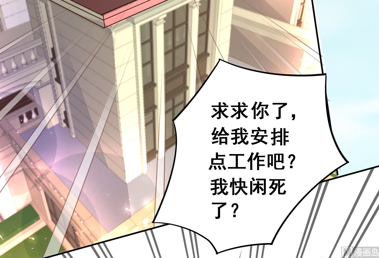 🍘我被总裁黑上了 第237话 第36页