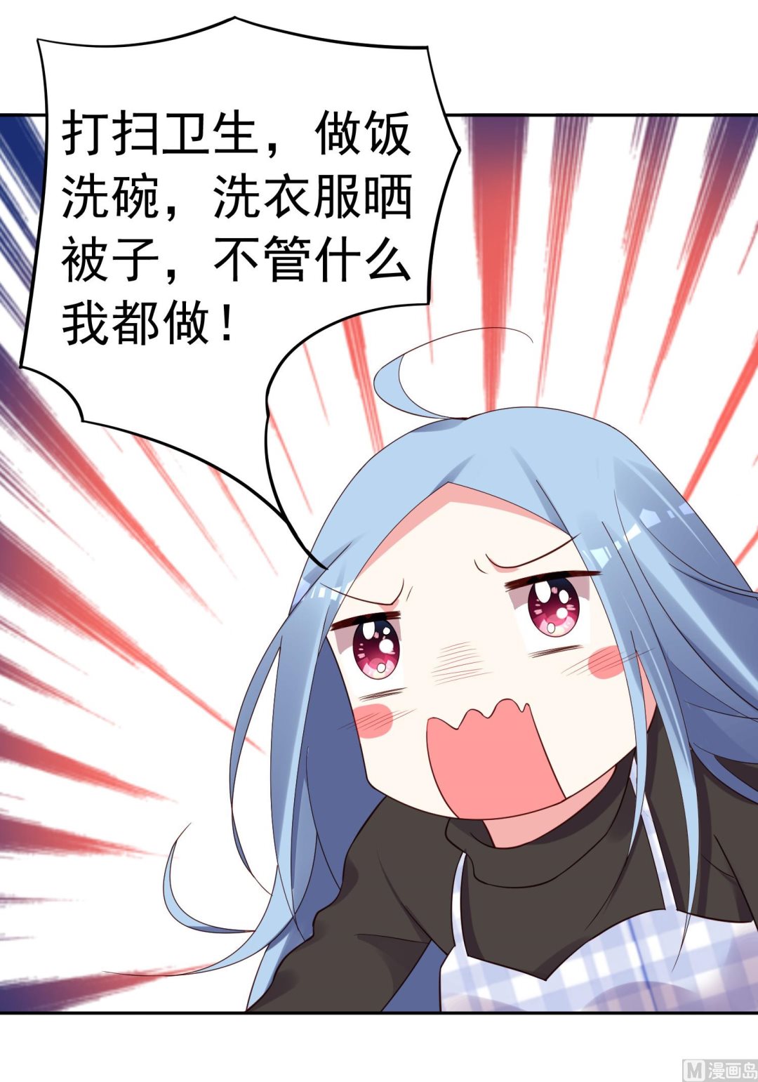 🍘我被总裁黑上了 第237话 第38页