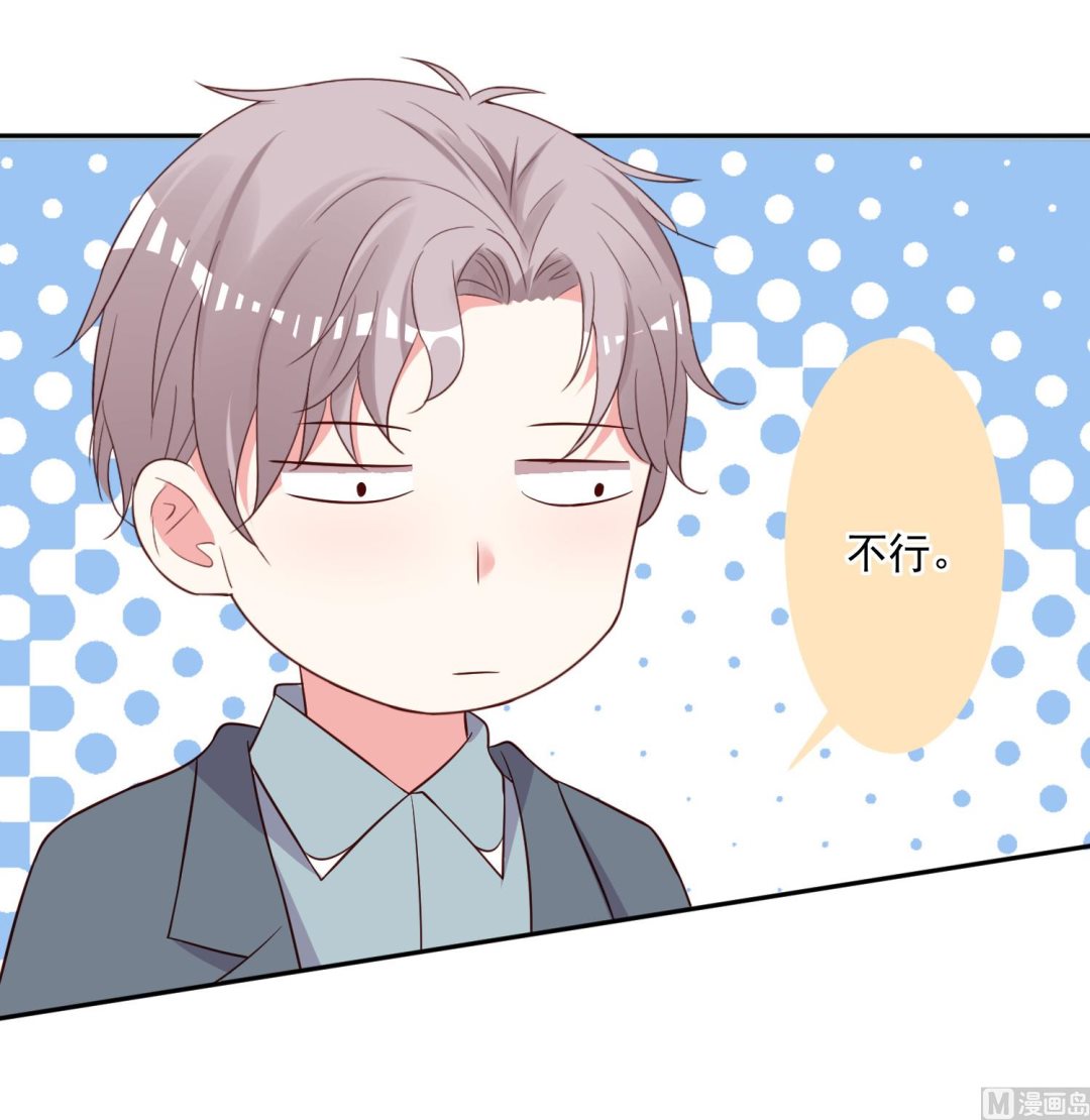 🍘我被总裁黑上了 第237话 第39页
