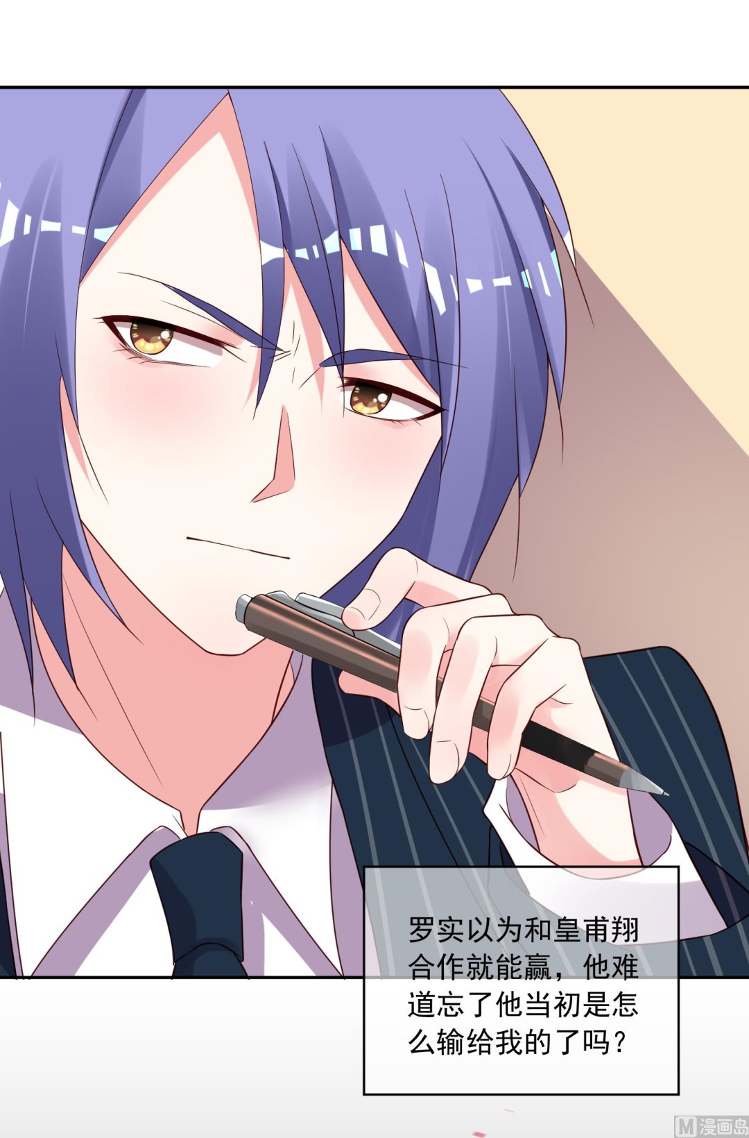 🍘我被总裁黑上了 第237话 第4页
