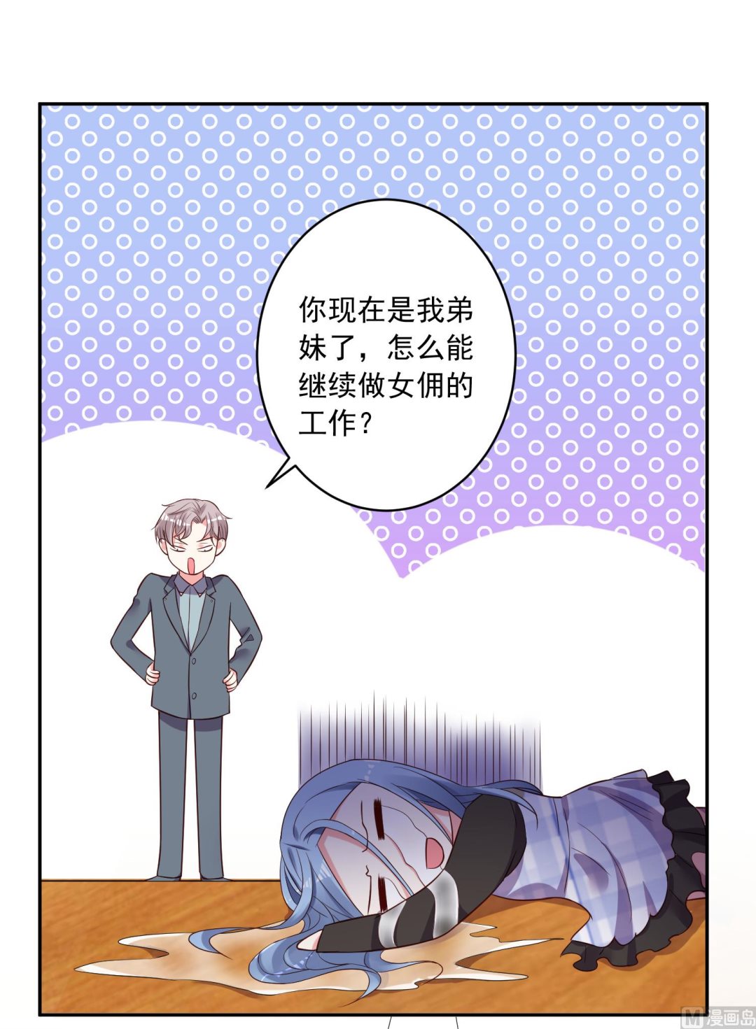 🍘我被总裁黑上了 第237话 第40页