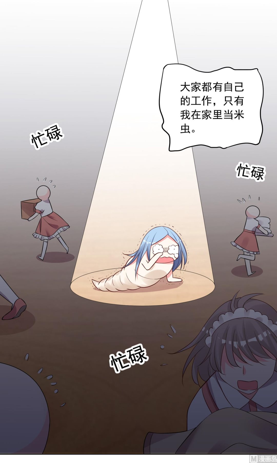 🍘我被总裁黑上了 第237话 第41页