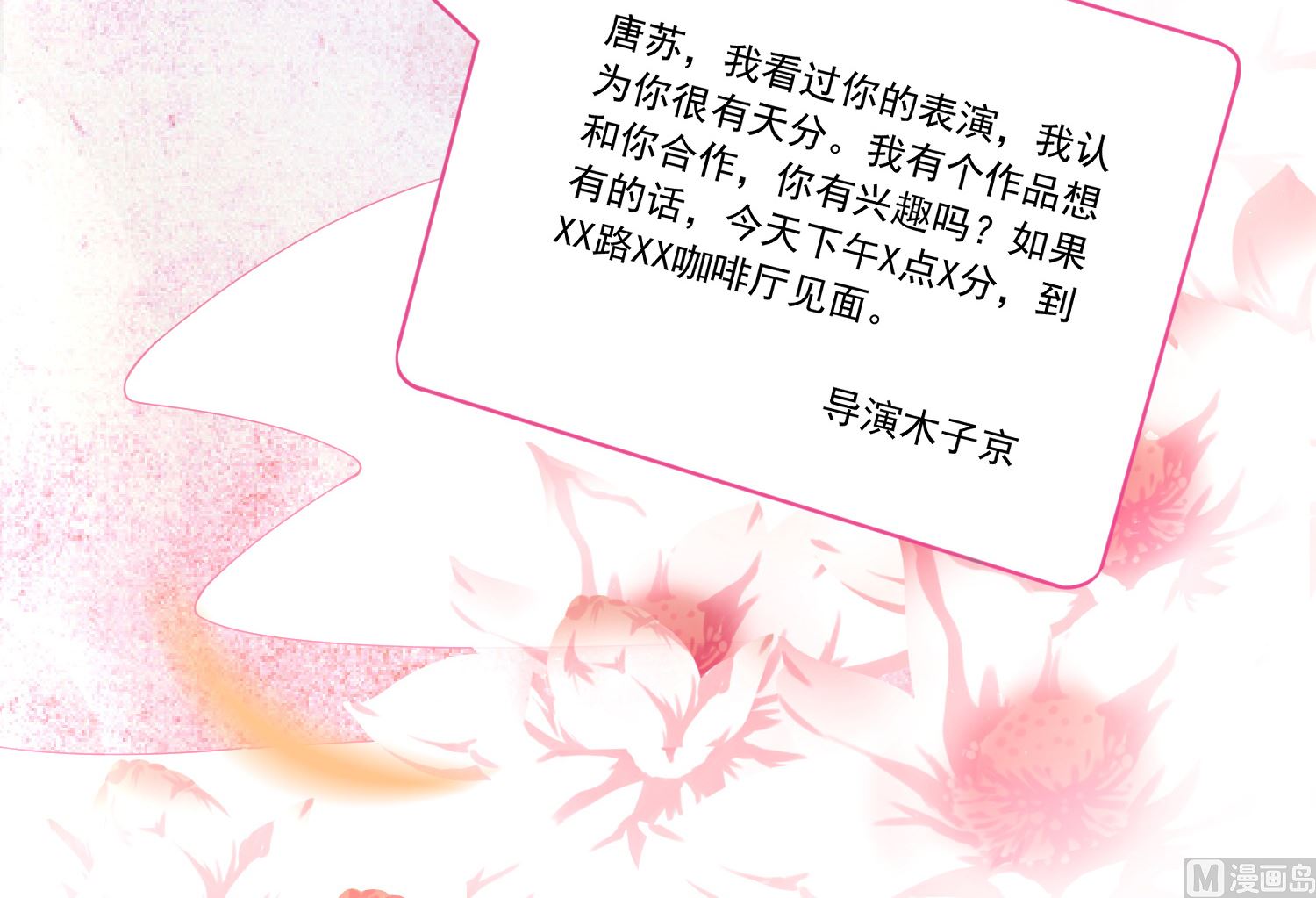 🍘我被总裁黑上了 第237话 第47页