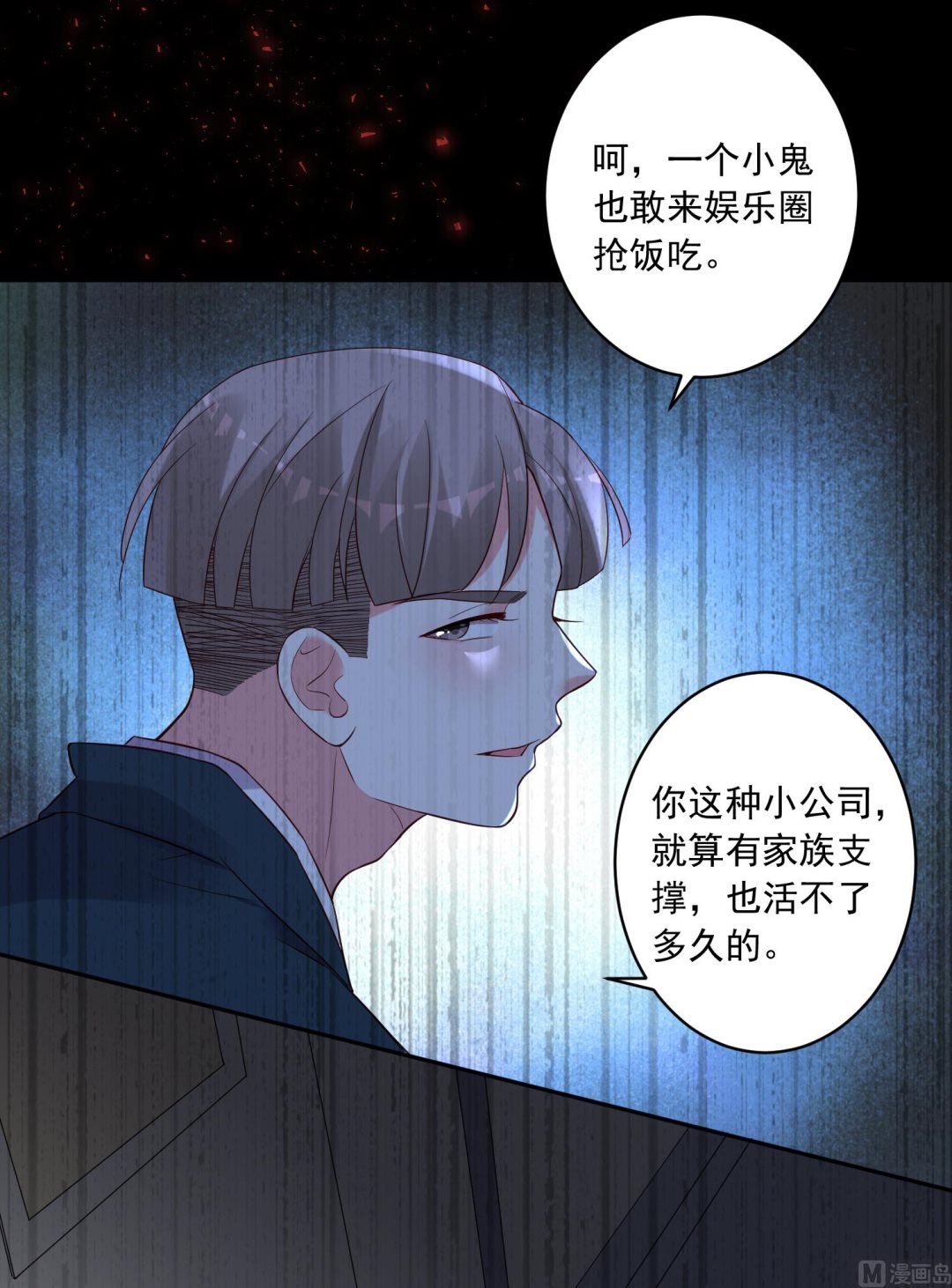 🍘我被总裁黑上了 第237话 第7页