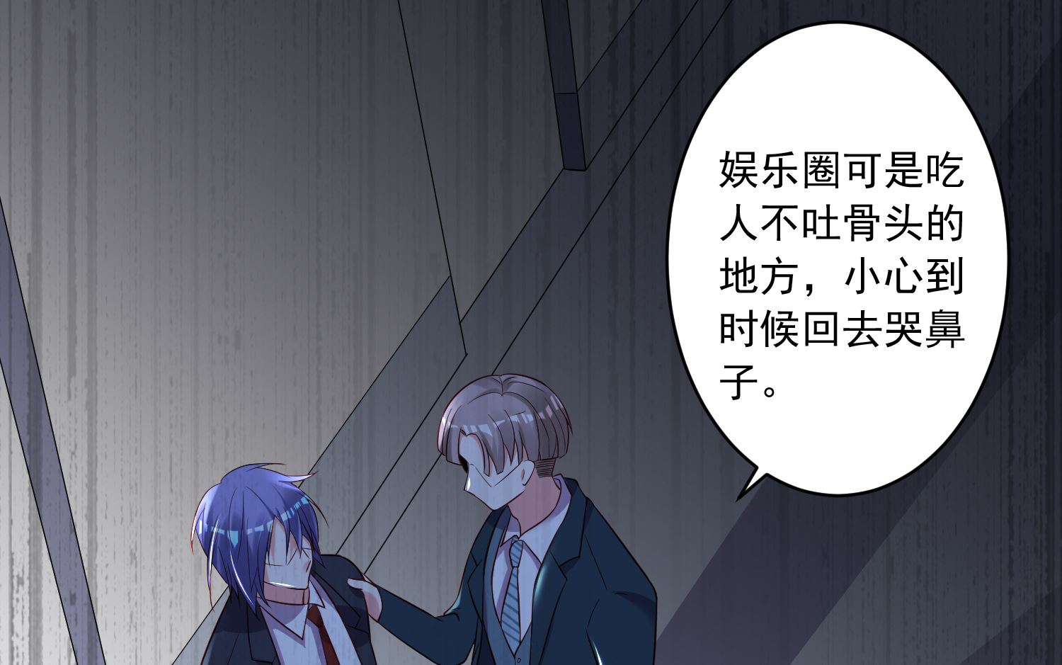 🍘我被总裁黑上了 第237话 第8页
